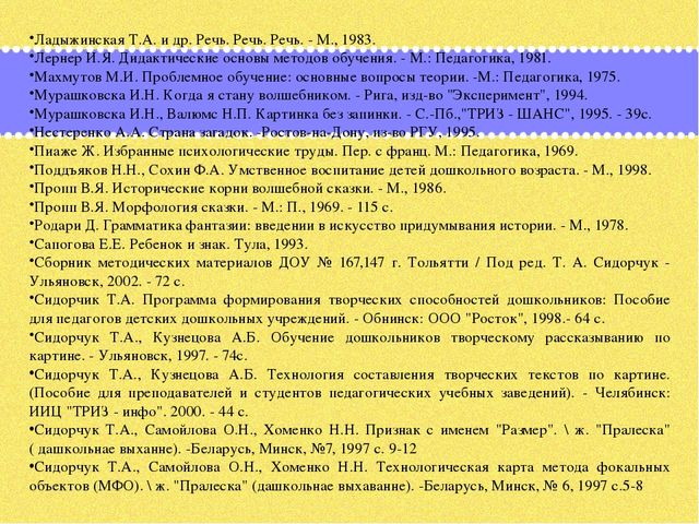 Презентация по дошкольному образованию на тему "Формирование мыслительных операций и развитие коммуникативной функции речи старших дошкольников через использование картин, алгоритмов и опорных схем»  часть 3"