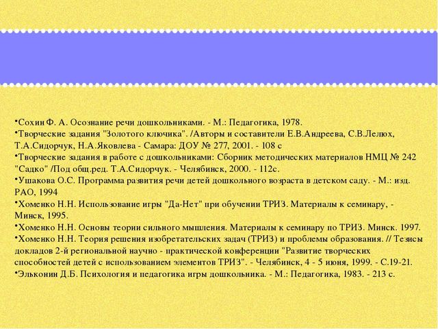 Презентация по дошкольному образованию на тему "Формирование мыслительных операций и развитие коммуникативной функции речи старших дошкольников через использование картин, алгоритмов и опорных схем»  часть 3"