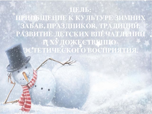 Презентация проекта "Озорной снеговик"