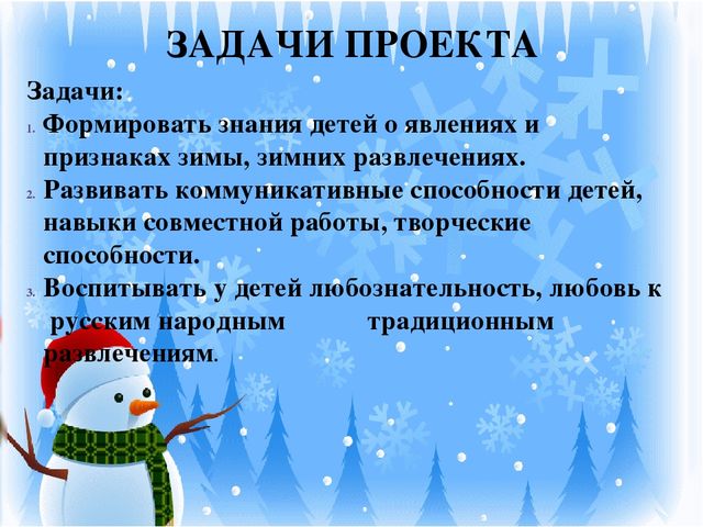 Презентация проекта "Озорной снеговик"