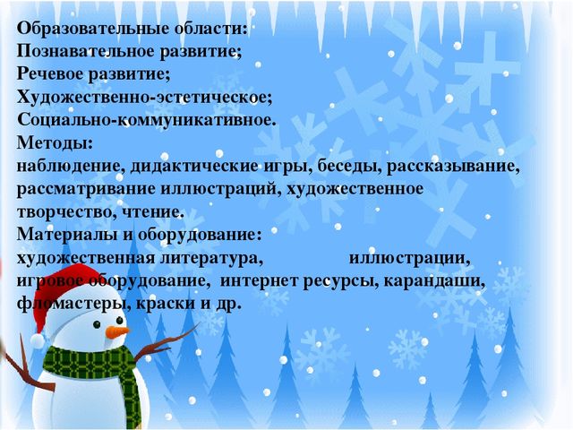 Презентация проекта "Озорной снеговик"