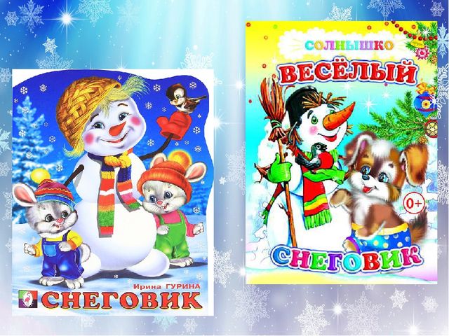 Презентация проекта "Озорной снеговик"