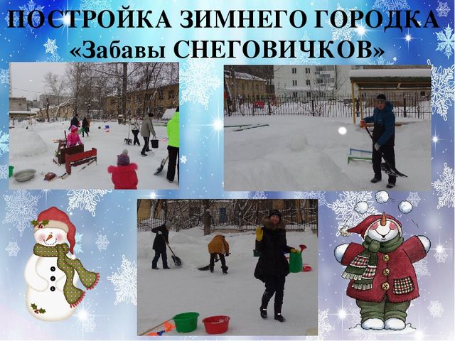 Презентация проекта "Озорной снеговик"