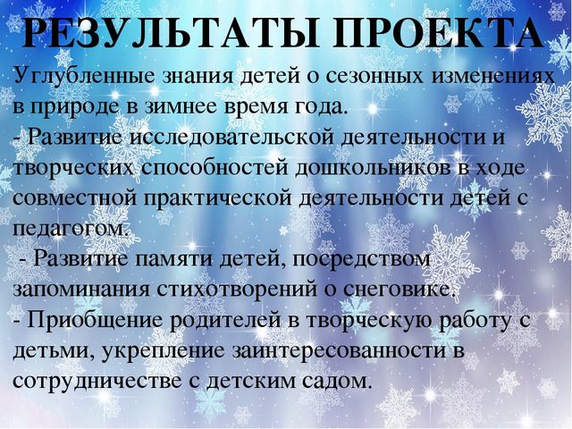 Презентация проекта "Озорной снеговик"