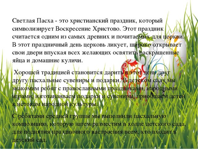 Мастер класс "Пасхальная композиция"