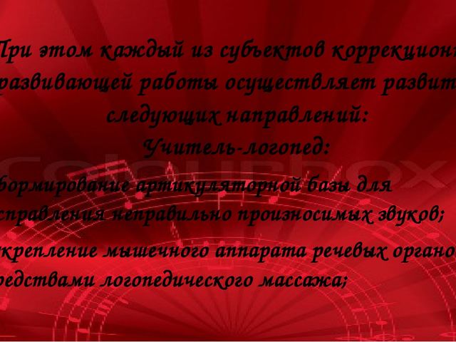 Консультация для музыкальных руководителей: «Взаимосвязь в работе музыкального руководителя и учителя-логопеда по коррекции речи и движений»