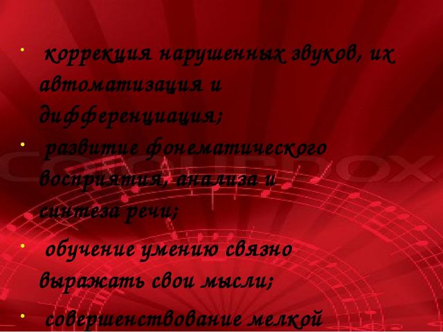 Консультация для музыкальных руководителей: «Взаимосвязь в работе музыкального руководителя и учителя-логопеда по коррекции речи и движений»