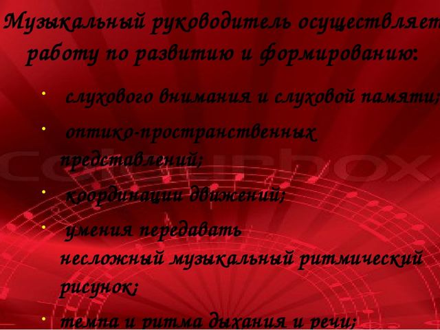 Консультация для музыкальных руководителей: «Взаимосвязь в работе музыкального руководителя и учителя-логопеда по коррекции речи и движений»