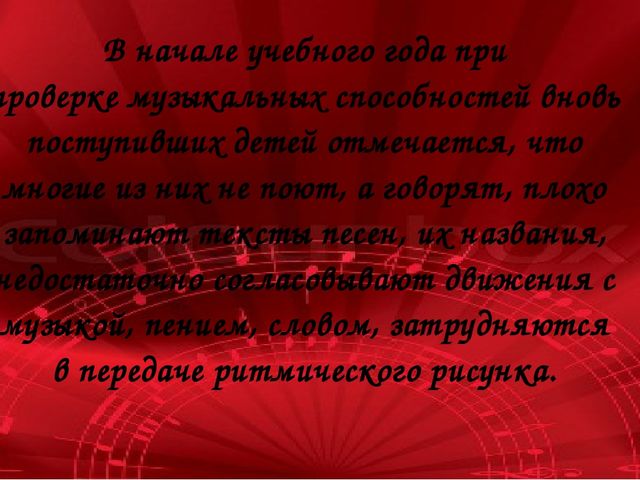 Консультация для музыкальных руководителей: «Взаимосвязь в работе музыкального руководителя и учителя-логопеда по коррекции речи и движений»