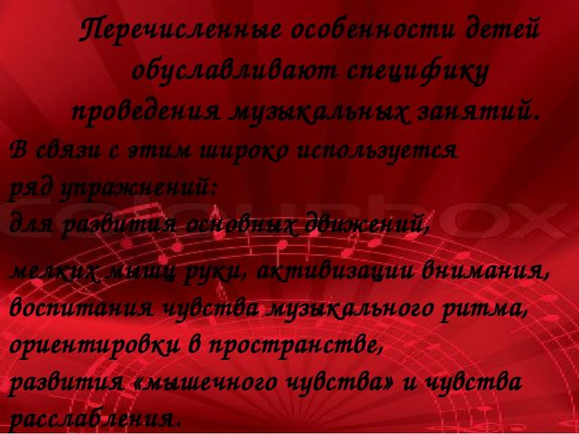 Консультация для музыкальных руководителей: «Взаимосвязь в работе музыкального руководителя и учителя-логопеда по коррекции речи и движений»