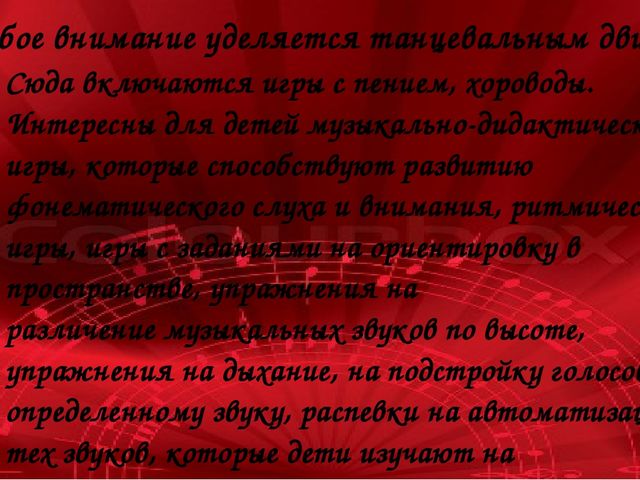 Консультация для музыкальных руководителей: «Взаимосвязь в работе музыкального руководителя и учителя-логопеда по коррекции речи и движений»
