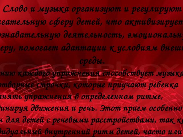 Консультация для музыкальных руководителей: «Взаимосвязь в работе музыкального руководителя и учителя-логопеда по коррекции речи и движений»