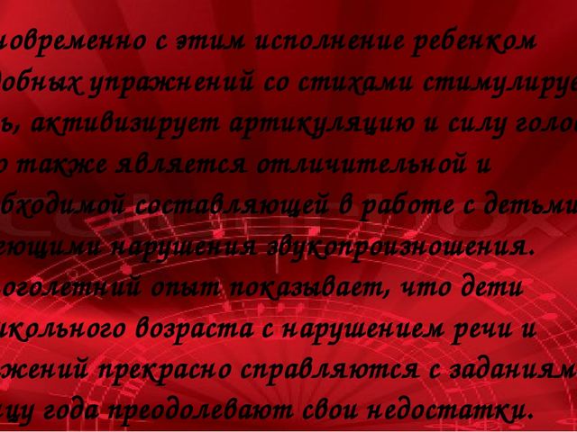 Консультация для музыкальных руководителей: «Взаимосвязь в работе музыкального руководителя и учителя-логопеда по коррекции речи и движений»