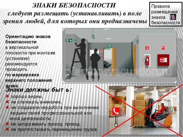 Презентация на тему:"Знаки безопасности для детей. Часть 1."