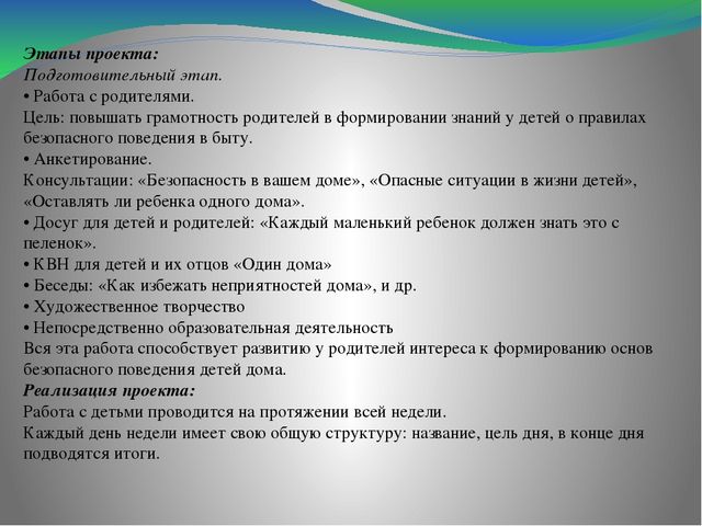 Педагогический проект "Один дома" (дошкольники )