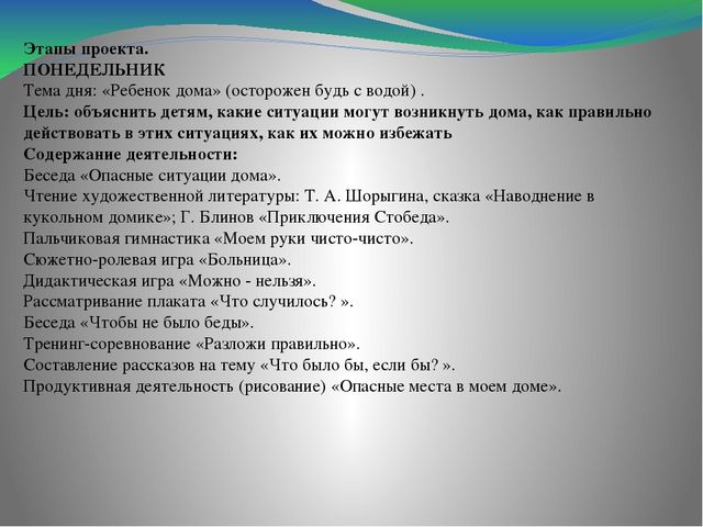 Педагогический проект "Один дома" (дошкольники )