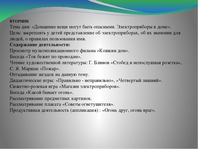Педагогический проект "Один дома" (дошкольники )