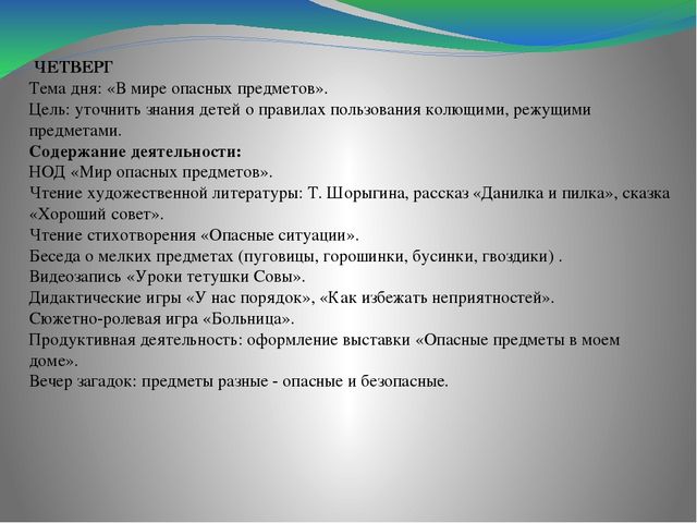 Педагогический проект "Один дома" (дошкольники )