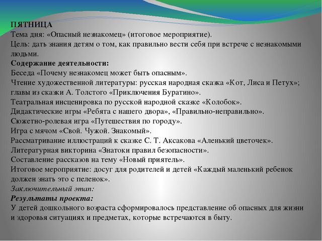 Педагогический проект "Один дома" (дошкольники )