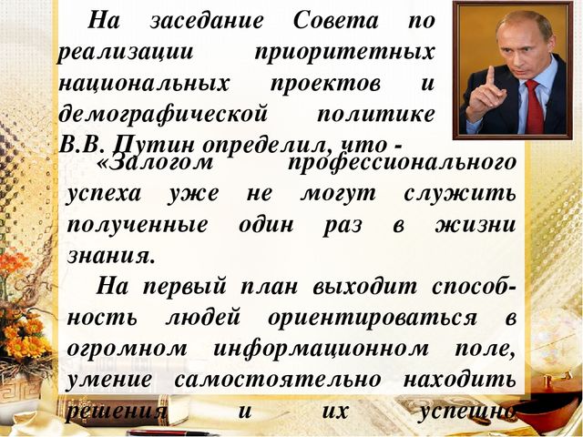Педагогический совет "Чему учить и как учить."