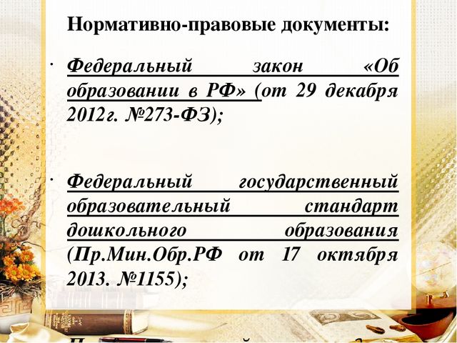 Педагогический совет "Чему учить и как учить."