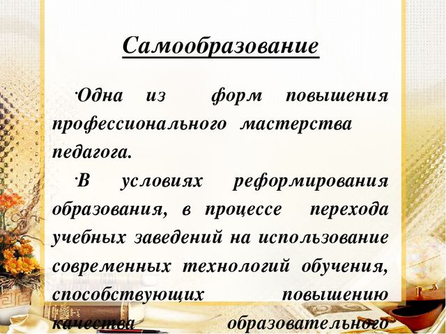 Педагогический совет "Чему учить и как учить."