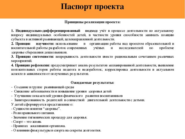 Детско-родительский проект "Здоровым быть здорово"