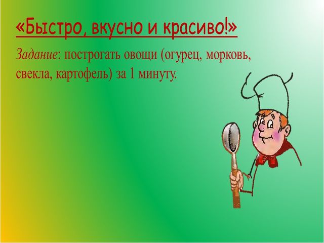 ПРЕЗЕНТАЦИЯ НА РАЙОННЫЙ КОНКУРС ПОВАРОВ "ВКУСНЕНЬКОЕ ДЕТЯМ"