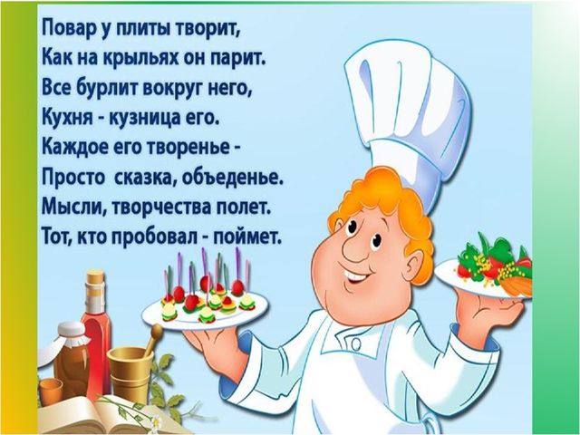 ПРЕЗЕНТАЦИЯ НА РАЙОННЫЙ КОНКУРС ПОВАРОВ "ВКУСНЕНЬКОЕ ДЕТЯМ"