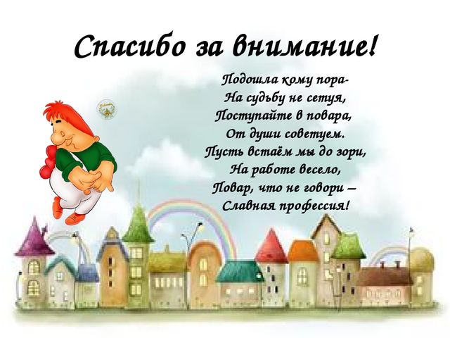 ПРЕЗЕНТАЦИЯ НА ТЕМУ: "ПРОФЕССИОНАЛЬНЫЙ КОНКУРС ПОВАРОВ"