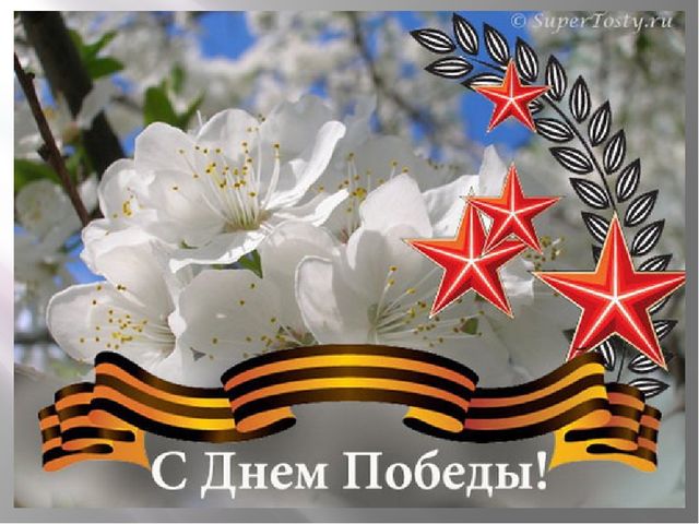 ПРЕЗЕНТАЦИЯ НА ТЕМУ: "ДЕНЬ ПОБЕДЫ"