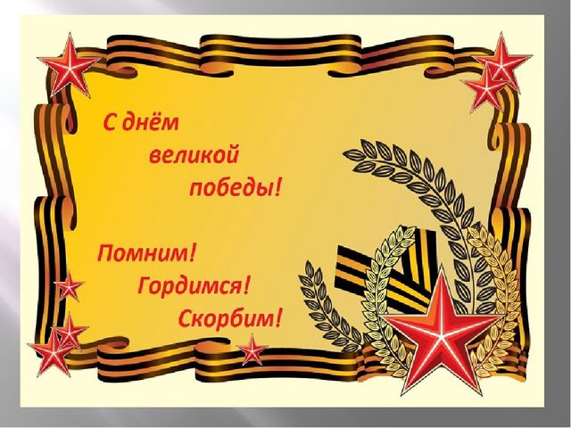 ПРЕЗЕНТАЦИЯ НА ТЕМУ: "ДЕНЬ ПОБЕДЫ"
