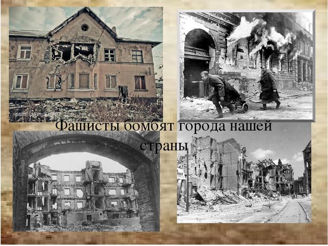 Презентация на тему: И снова говорим мы о войне"