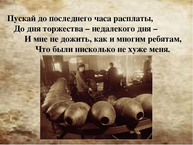 Презентация на тему: И снова говорим мы о войне"