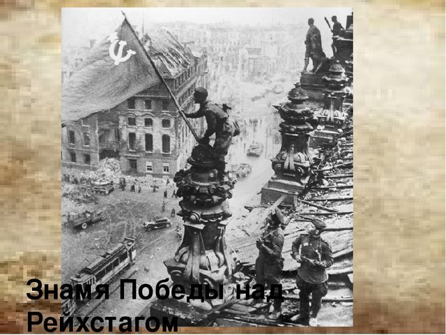 Презентация на тему: И снова говорим мы о войне"