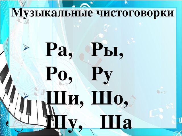 Презентация "Музыкальные чистоговорки" (группа компенсирующей направленности для детей с тяжелыми нарушениями речи)