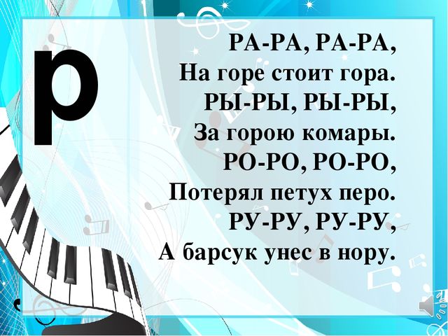 Песня ра. Ра ра. Ра ра ра вот высокая гора. Чистоговорки ра-ра-гора. Чистоговорка ра ра ра высокая гора.