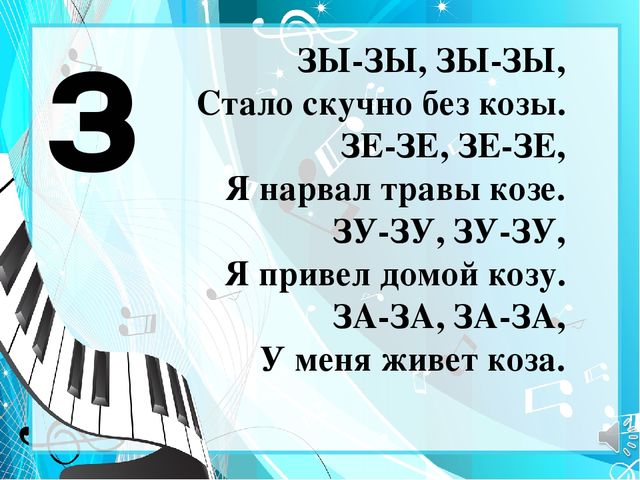 Презентация "Музыкальные чистоговорки" (группа компенсирующей направленности для детей с тяжелыми нарушениями речи)