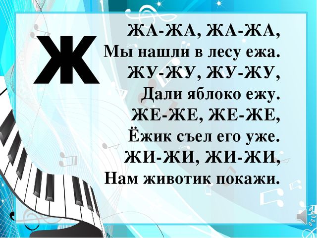 Презентация "Музыкальные чистоговорки" (группа компенсирующей направленности для детей с тяжелыми нарушениями речи)