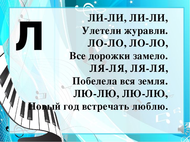 Презентация "Музыкальные чистоговорки" (группа компенсирующей направленности для детей с тяжелыми нарушениями речи)