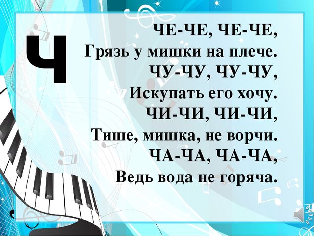 Презентация "Музыкальные чистоговорки" (группа компенсирующей направленности для детей с тяжелыми нарушениями речи)