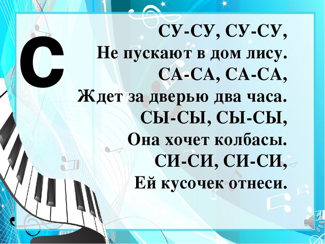 Презентация "Музыкальные чистоговорки" (группа компенсирующей направленности для детей с тяжелыми нарушениями речи)