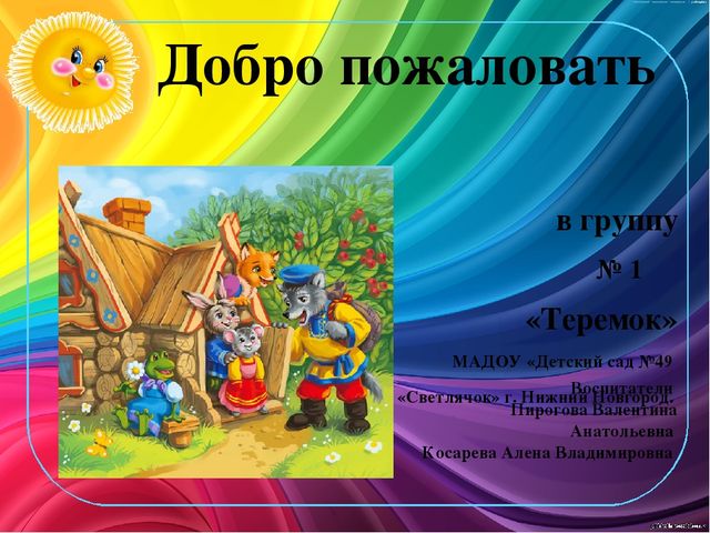 Презентация "Развивающая предметно-пространственная среда в ДОУ! 1 младшая группа."