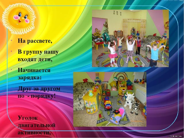 Презентация "Развивающая предметно-пространственная среда в ДОУ! 1 младшая группа."