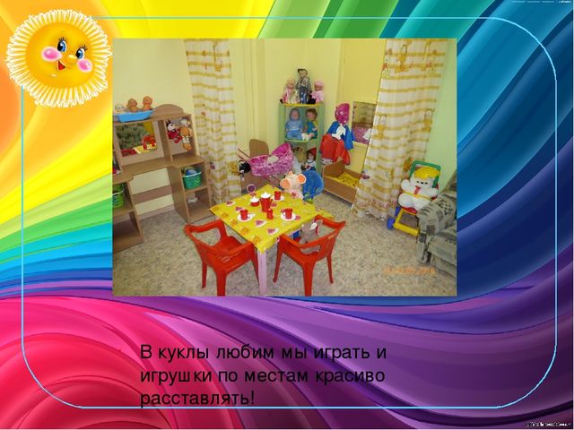 Презентация "Развивающая предметно-пространственная среда в ДОУ! 1 младшая группа."