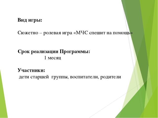 Презентация на тему МЧС