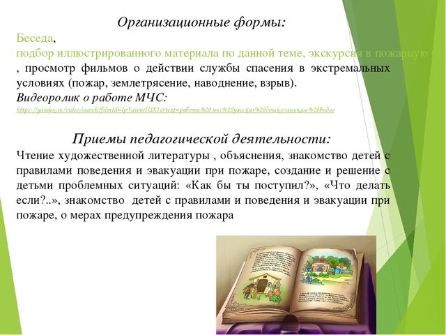 Презентация на тему МЧС