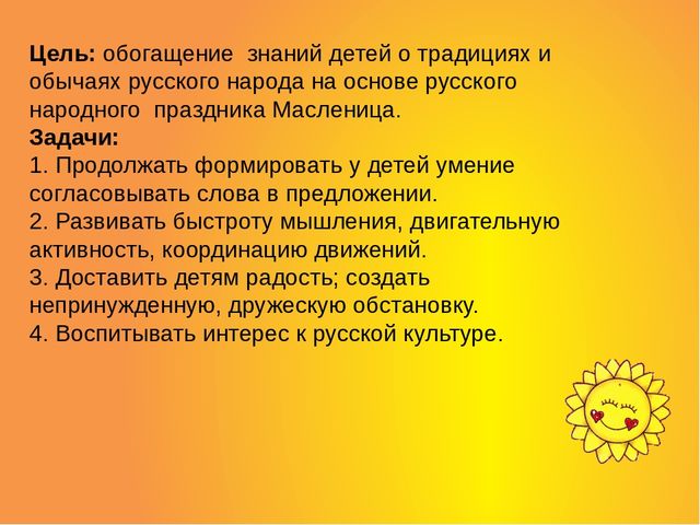 Презентация по познавательному развитию "Масленица"