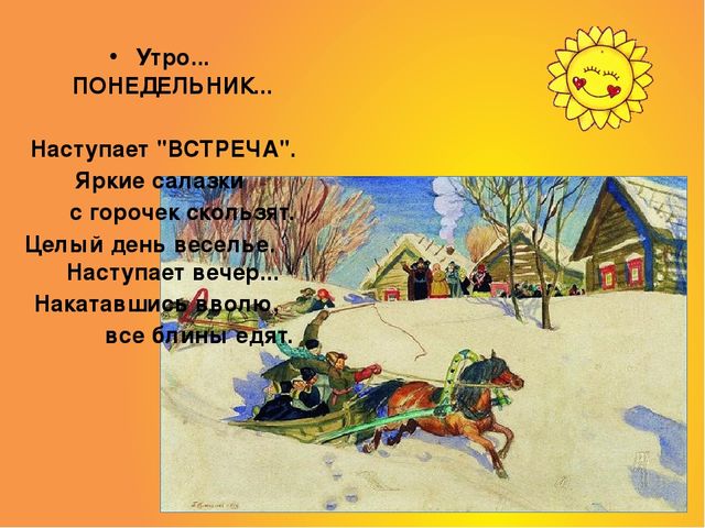 Презентация по познавательному развитию "Масленица"