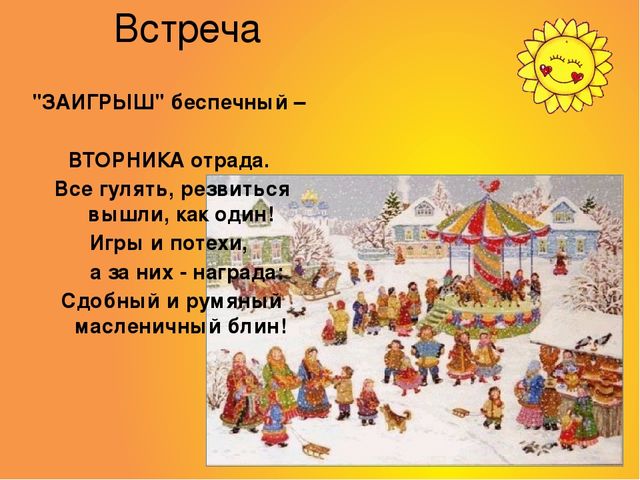 Презентация по познавательному развитию "Масленица"